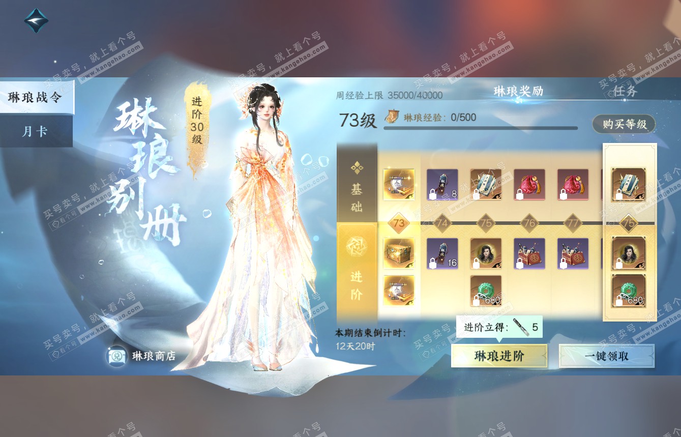 NSH314858逆水寒手游账号详情图68 NSH314858逆水寒手游账号详情图68