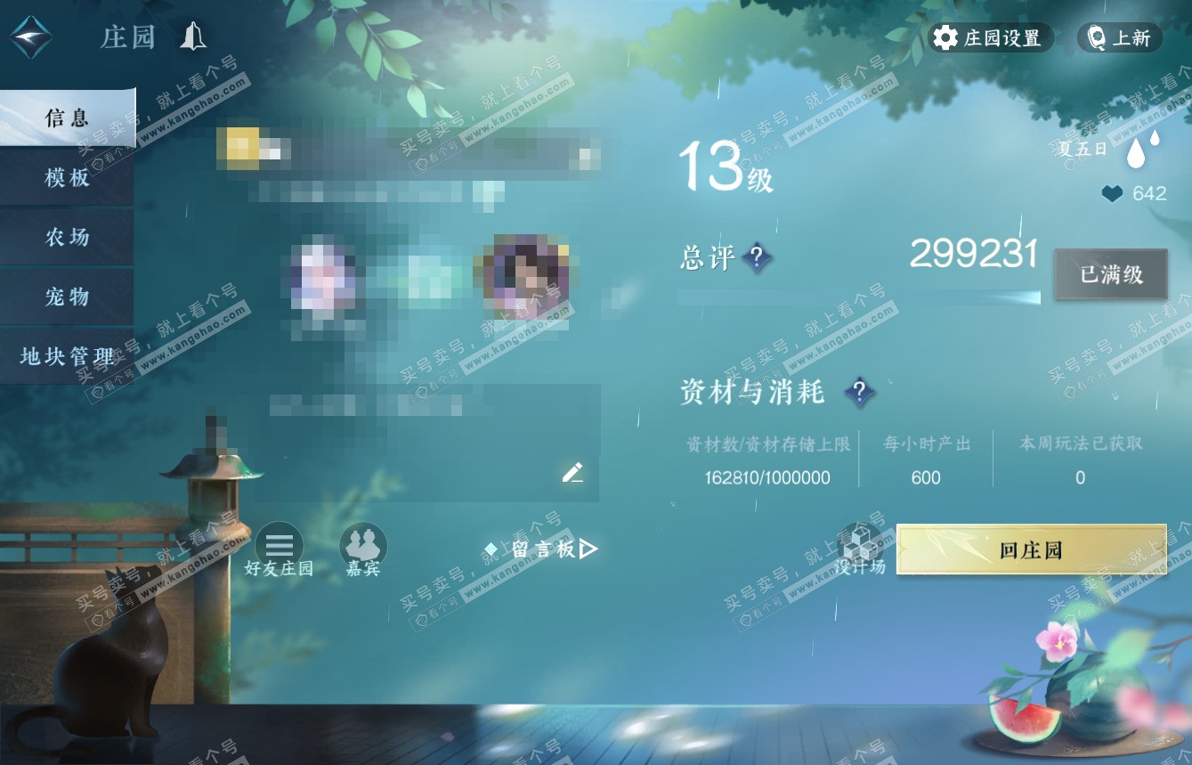 NSH314858逆水寒手游账号详情图67 NSH314858逆水寒手游账号详情图67