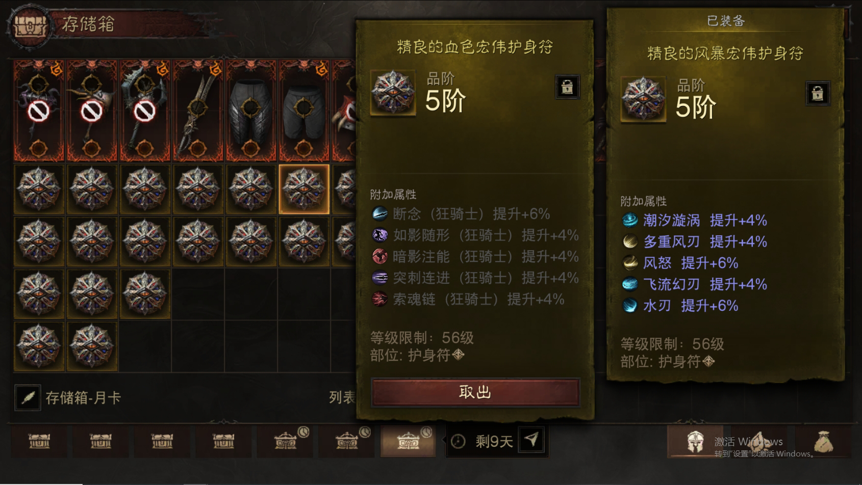 AH61696暗黑不朽账号详情图42 AH61696暗黑不朽账号详情图42