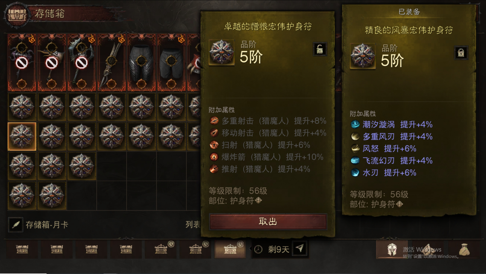 AH61696暗黑不朽账号详情图43 AH61696暗黑不朽账号详情图43