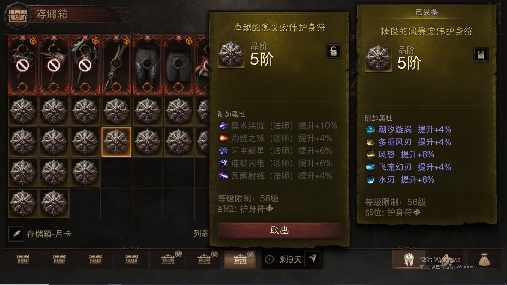 AH61696暗黑不朽账号详情图45 AH61696暗黑不朽账号详情图45