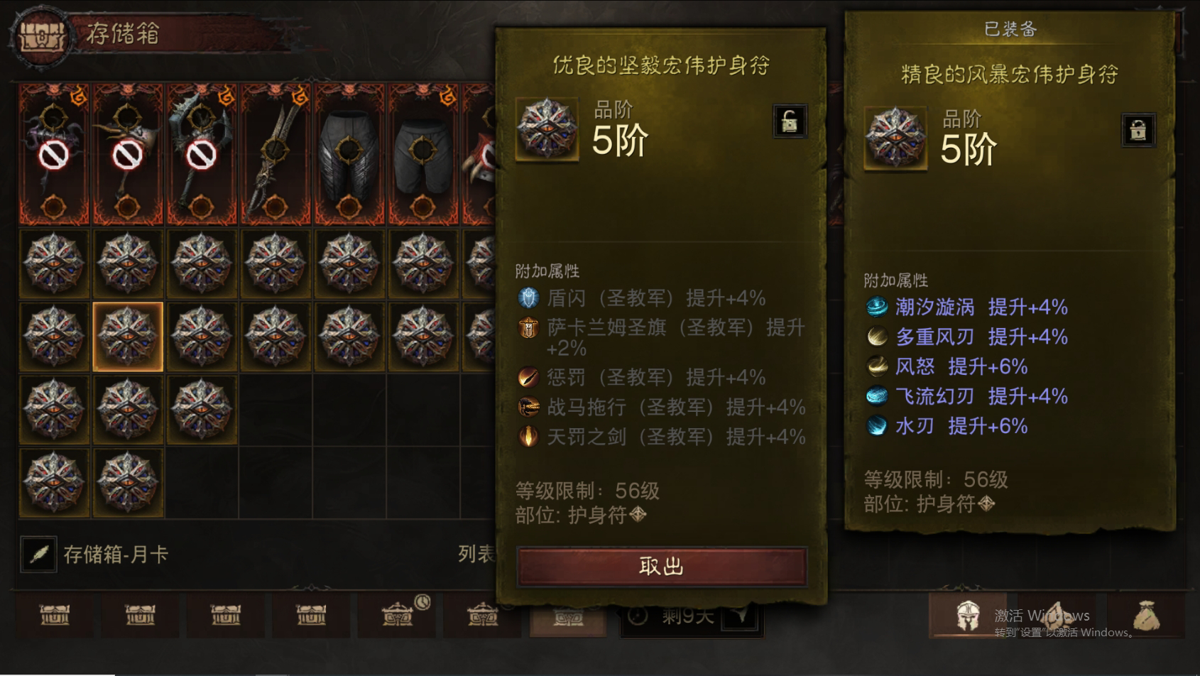 AH61696暗黑不朽账号详情图44 AH61696暗黑不朽账号详情图44