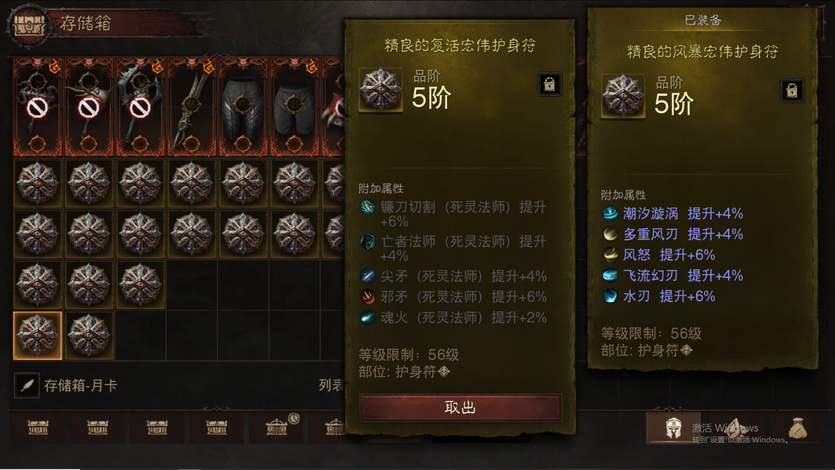 AH61696暗黑不朽账号详情图47 AH61696暗黑不朽账号详情图47