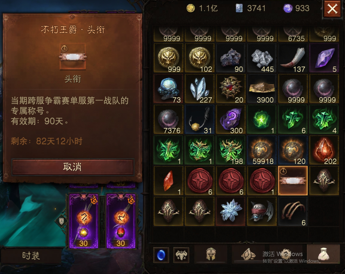 AH61696暗黑不朽账号详情图25 AH61696暗黑不朽账号详情图25