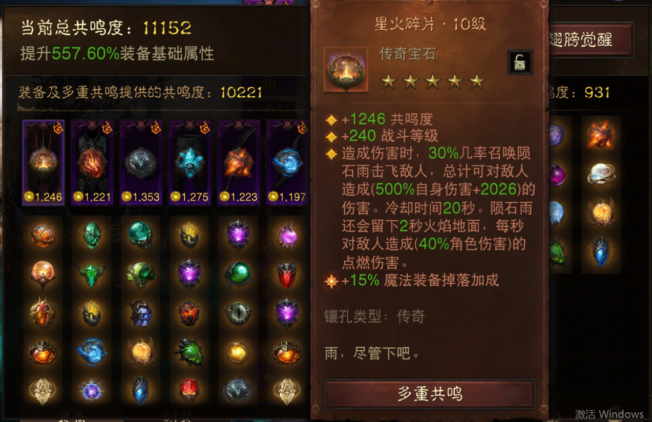AH61696暗黑不朽账号详情图3 AH61696暗黑不朽账号详情图3