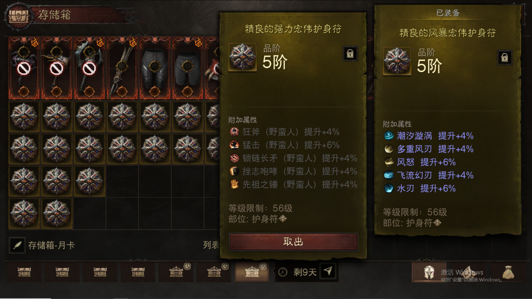 AH61696暗黑不朽账号详情图41 AH61696暗黑不朽账号详情图41