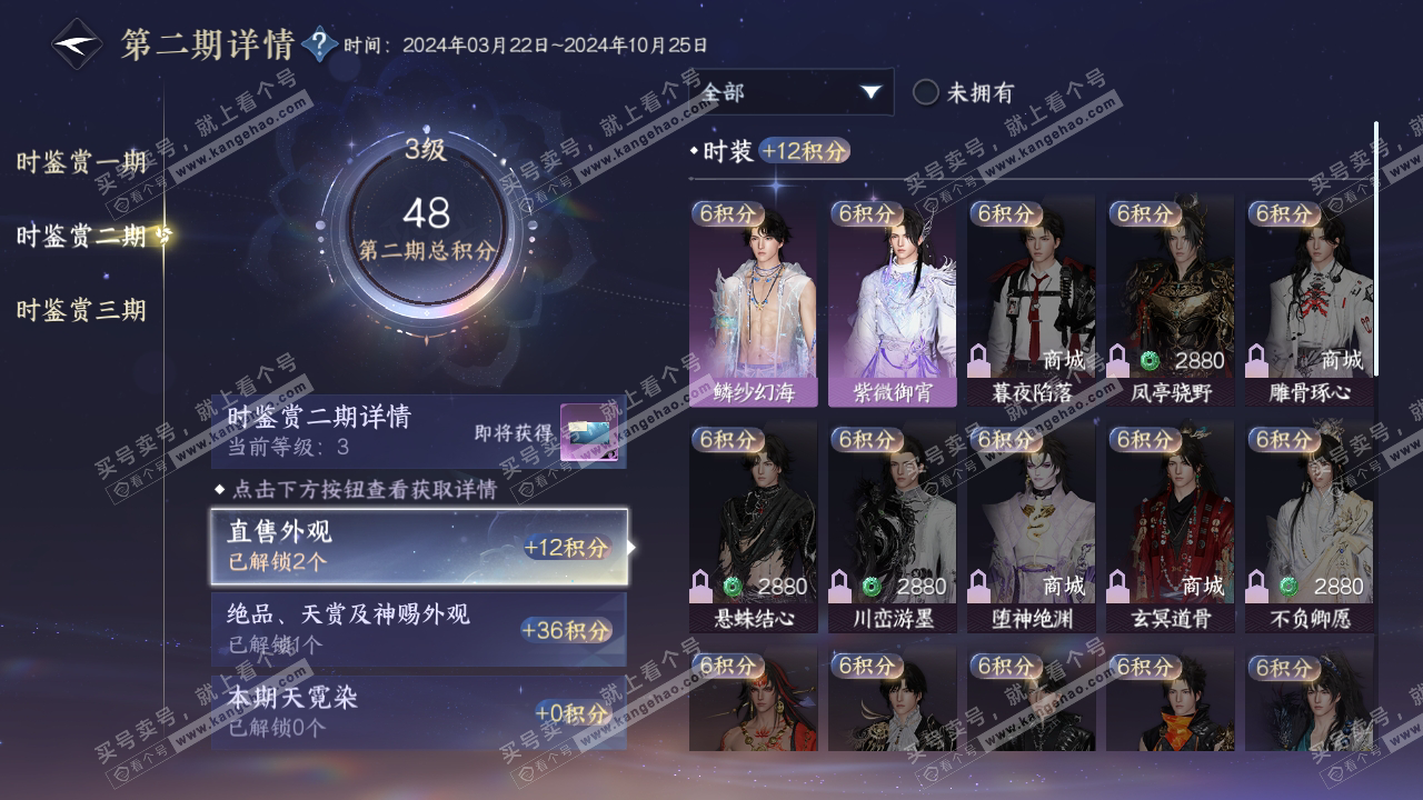 NSH314861逆水寒手游账号详情图17 NSH314861逆水寒手游账号详情图17