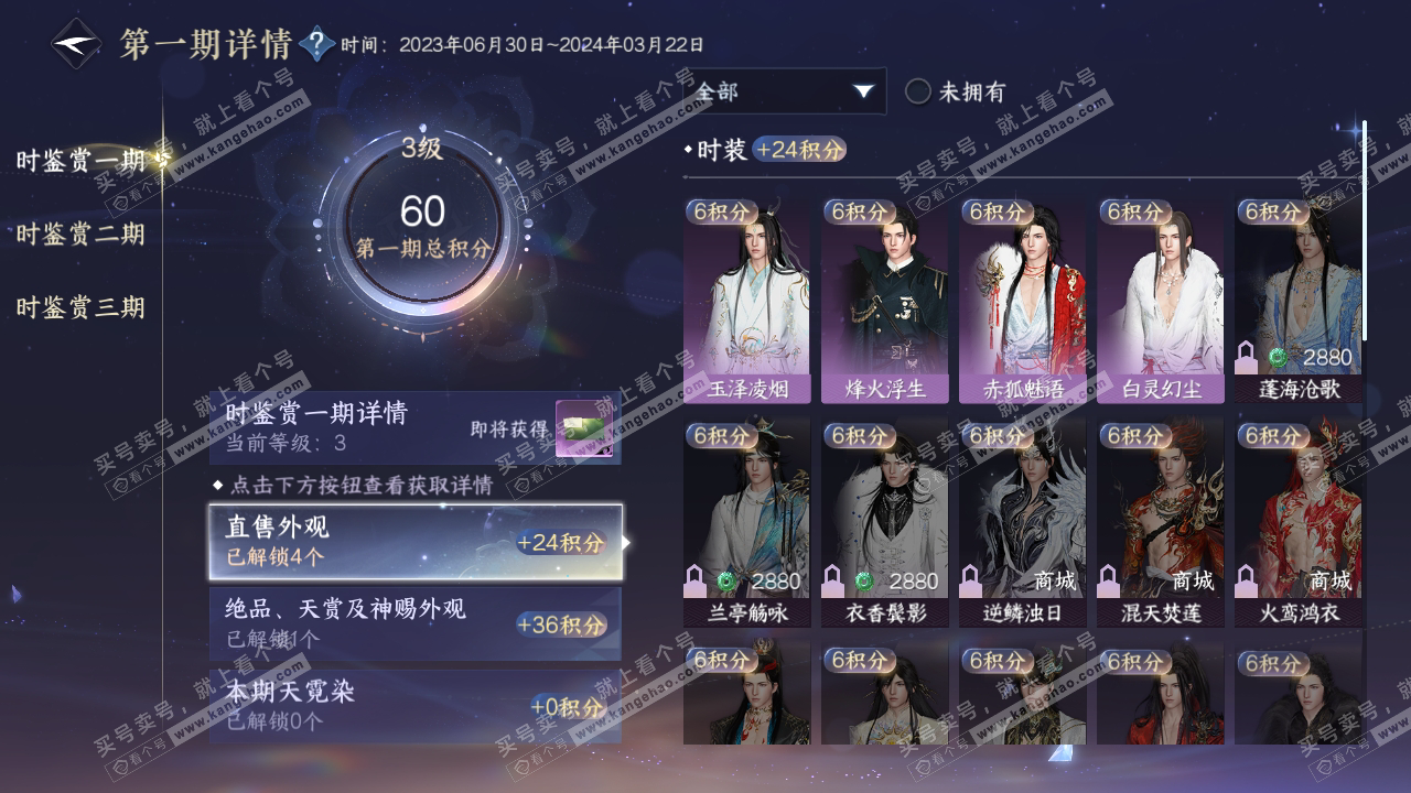 NSH314861逆水寒手游账号详情图16 NSH314861逆水寒手游账号详情图16