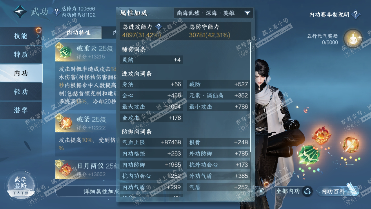 NSH314861逆水寒手游账号详情图20 NSH314861逆水寒手游账号详情图20