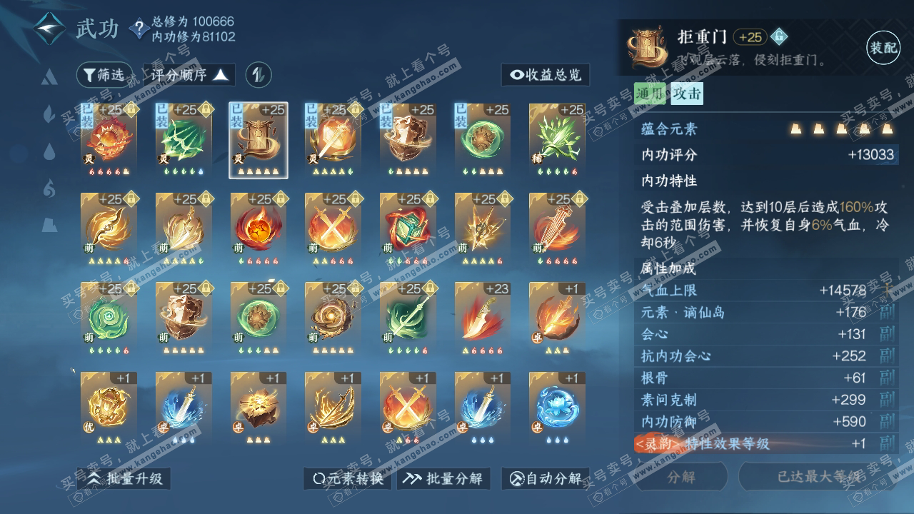 NSH314861逆水寒手游账号详情图24 NSH314861逆水寒手游账号详情图24