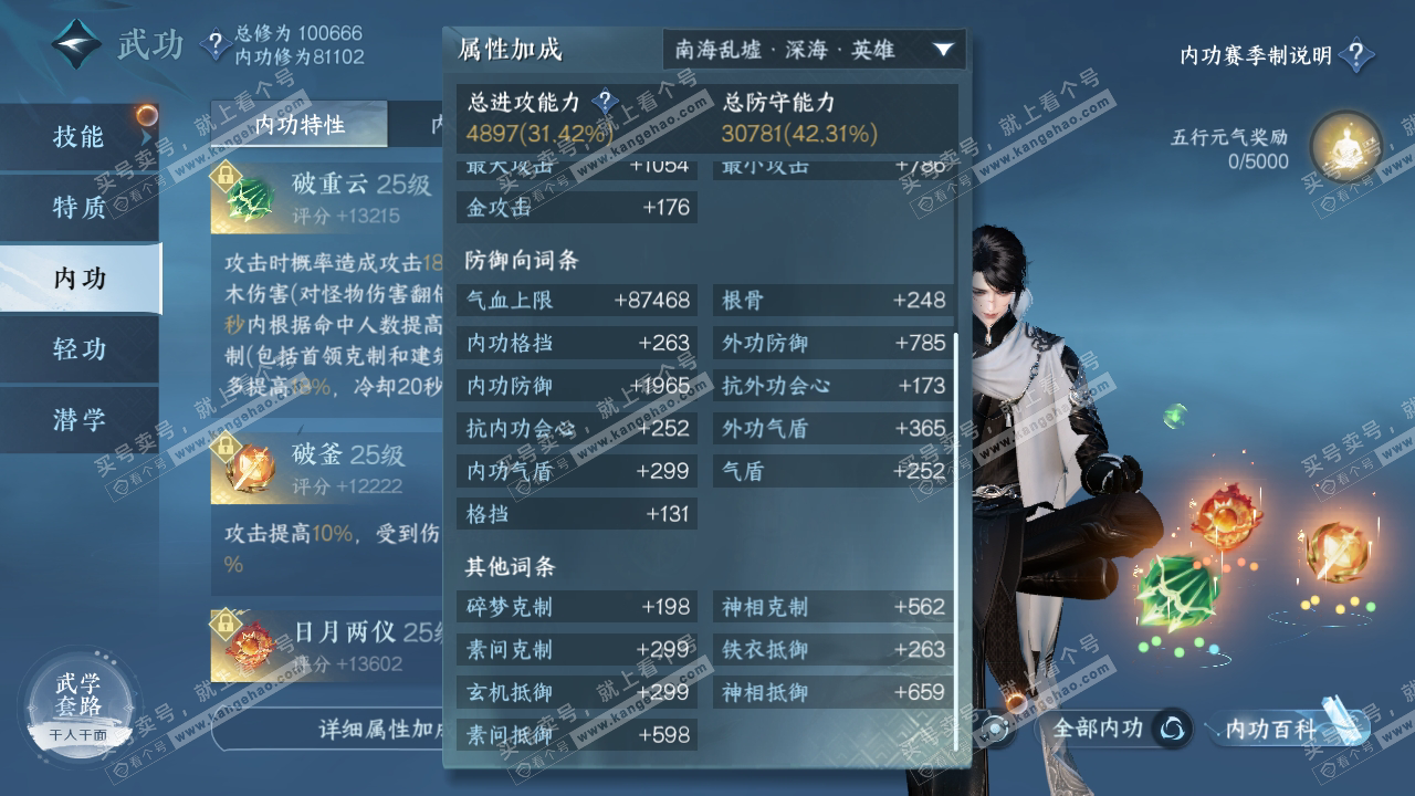 NSH314861逆水寒手游账号详情图21 NSH314861逆水寒手游账号详情图21