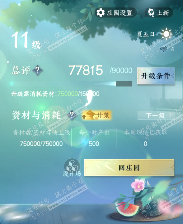 NSH314861逆水寒手游账号详情图29 NSH314861逆水寒手游账号详情图29