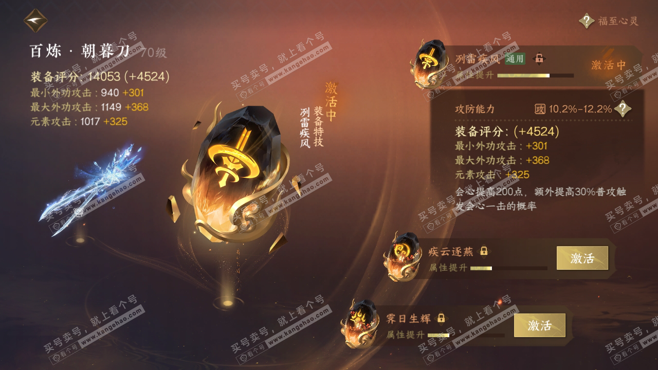 NSH314861逆水寒手游账号详情图26 NSH314861逆水寒手游账号详情图26