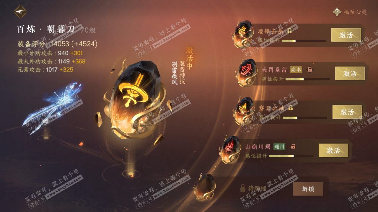 NSH314861逆水寒手游账号详情图27 NSH314861逆水寒手游账号详情图27