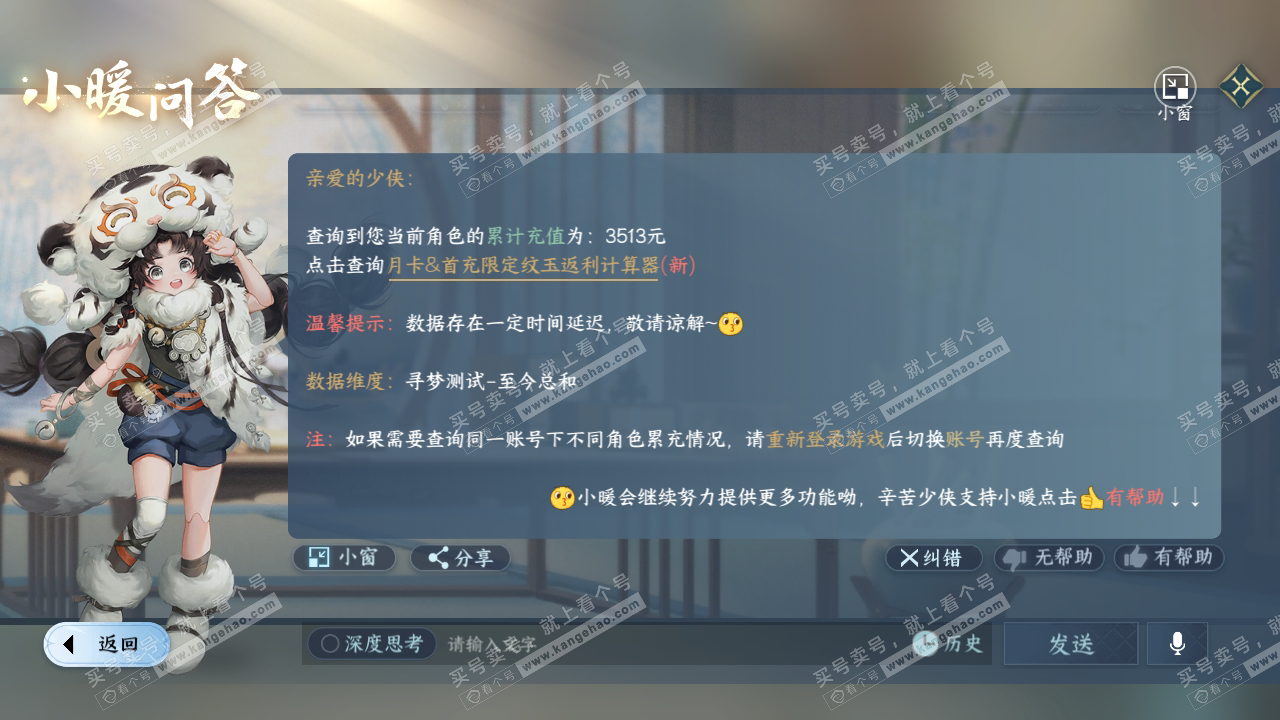 NSH314861逆水寒手游账号详情图32 NSH314861逆水寒手游账号详情图32