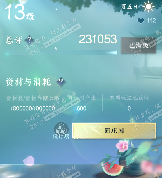 NSH314865逆水寒手游账号详情图44 NSH314865逆水寒手游账号详情图44