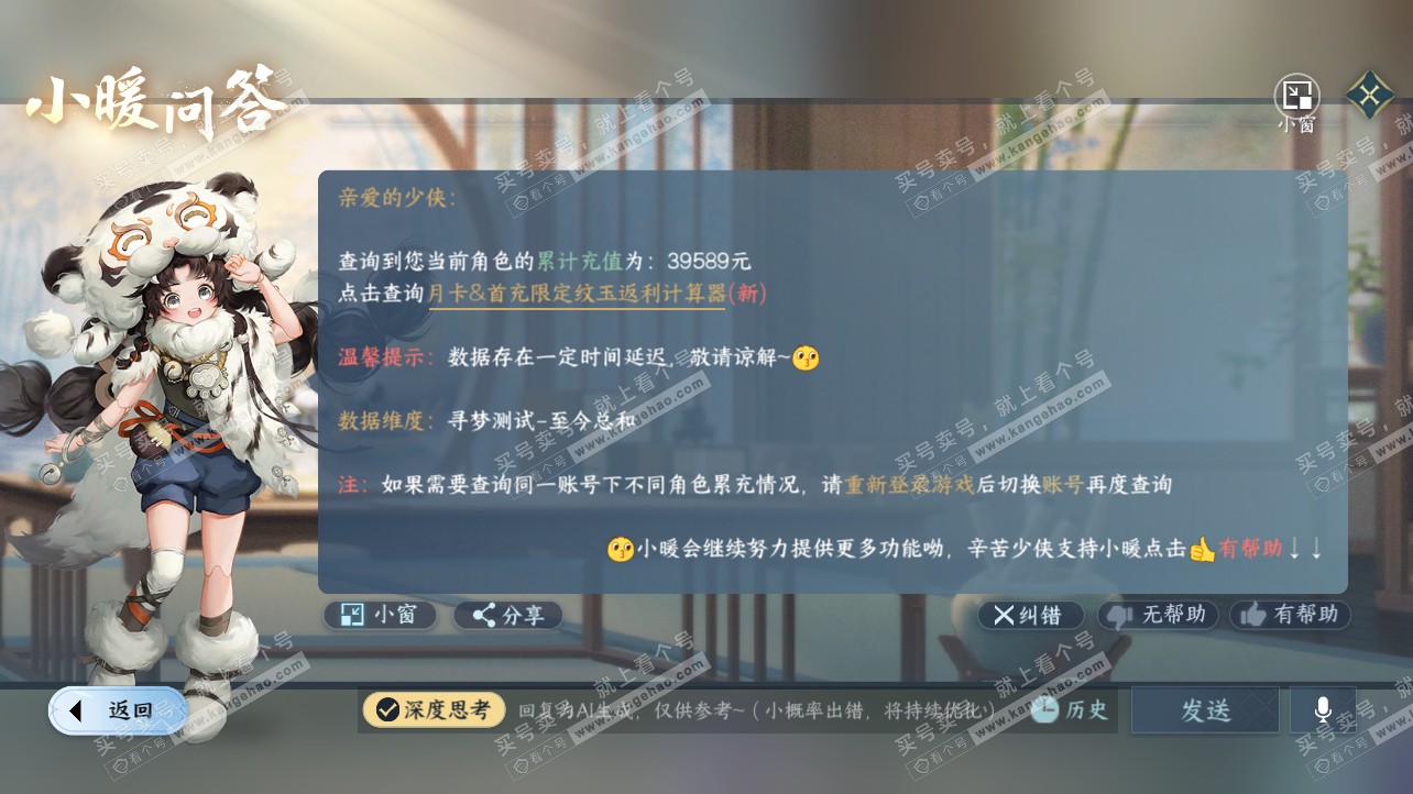 NSH314865逆水寒手游账号详情图47 NSH314865逆水寒手游账号详情图47
