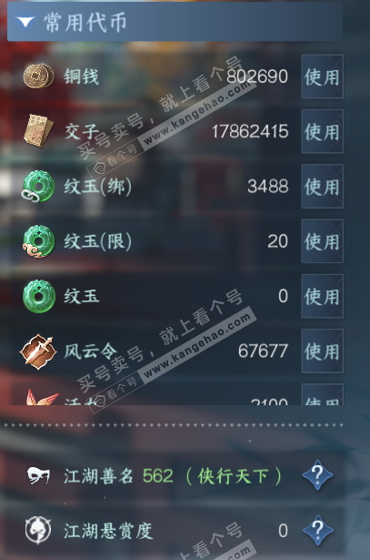 NSH314865逆水寒手游账号详情图6 NSH314865逆水寒手游账号详情图6