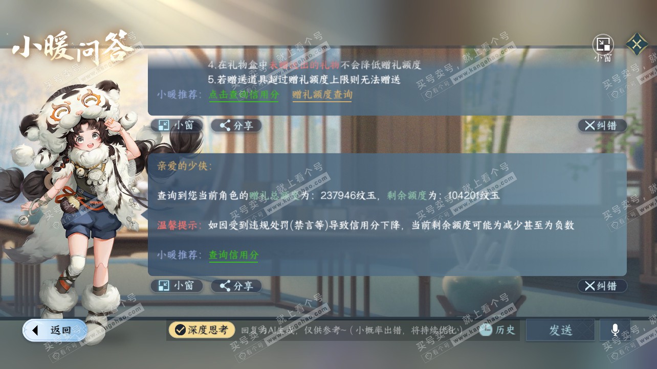 NSH314865逆水寒手游账号详情图48 NSH314865逆水寒手游账号详情图48