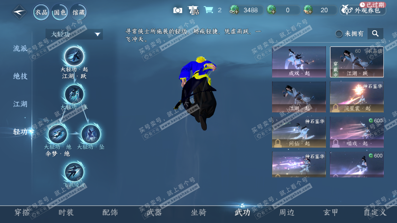 NSH314865逆水寒手游账号详情图10 NSH314865逆水寒手游账号详情图10