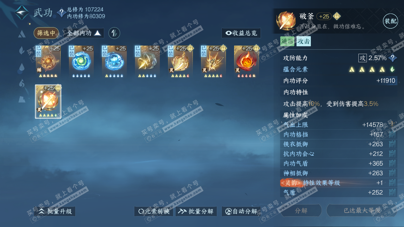 NSH314865逆水寒手游账号详情图30 NSH314865逆水寒手游账号详情图30