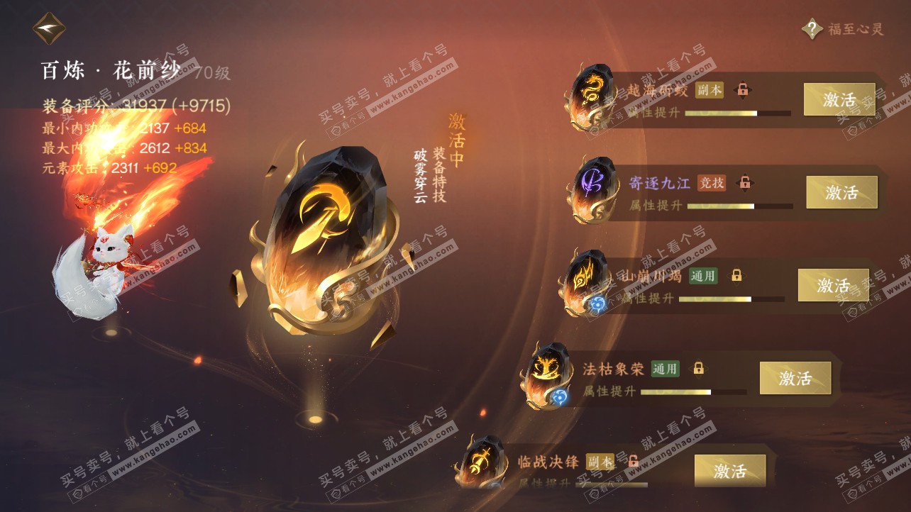 NSH314865逆水寒手游账号详情图32 NSH314865逆水寒手游账号详情图32