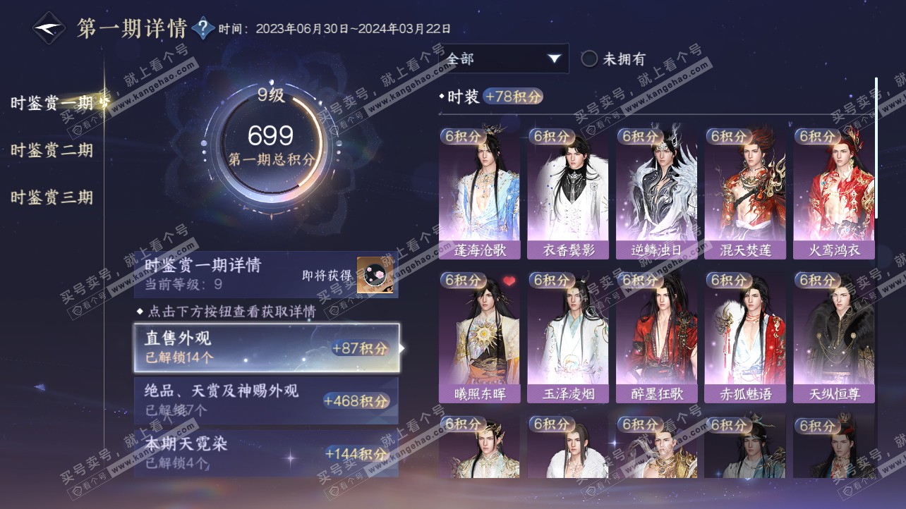 NSH314865逆水寒手游账号详情图18 NSH314865逆水寒手游账号详情图18