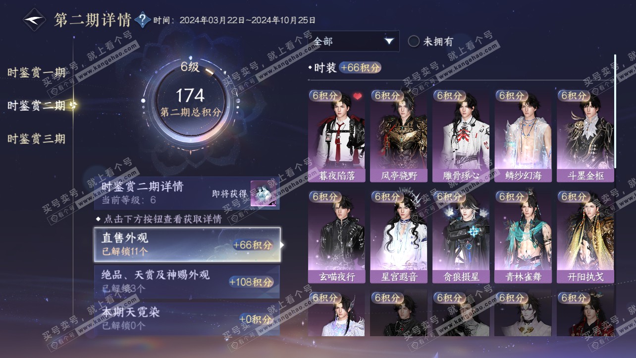 NSH314865逆水寒手游账号详情图20 NSH314865逆水寒手游账号详情图20