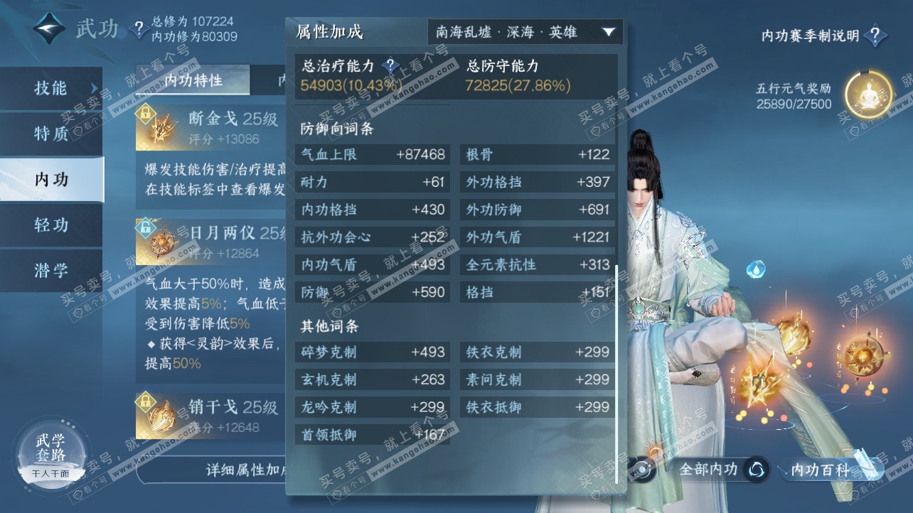NSH314865逆水寒手游账号详情图26 NSH314865逆水寒手游账号详情图26
