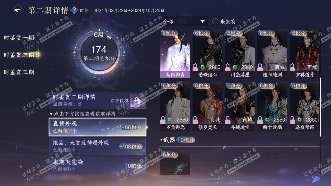 NSH314865逆水寒手游账号详情图21 NSH314865逆水寒手游账号详情图21