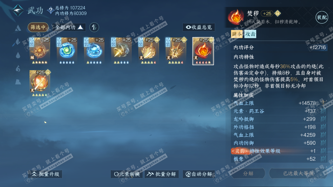 NSH314865逆水寒手游账号详情图29 NSH314865逆水寒手游账号详情图29