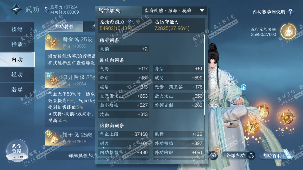 NSH314865逆水寒手游账号详情图25 NSH314865逆水寒手游账号详情图25