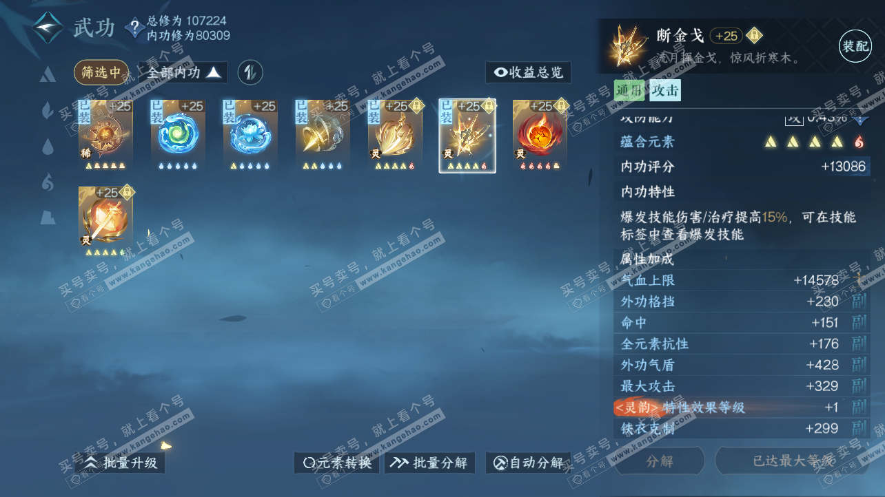 NSH314865逆水寒手游账号详情图28 NSH314865逆水寒手游账号详情图28