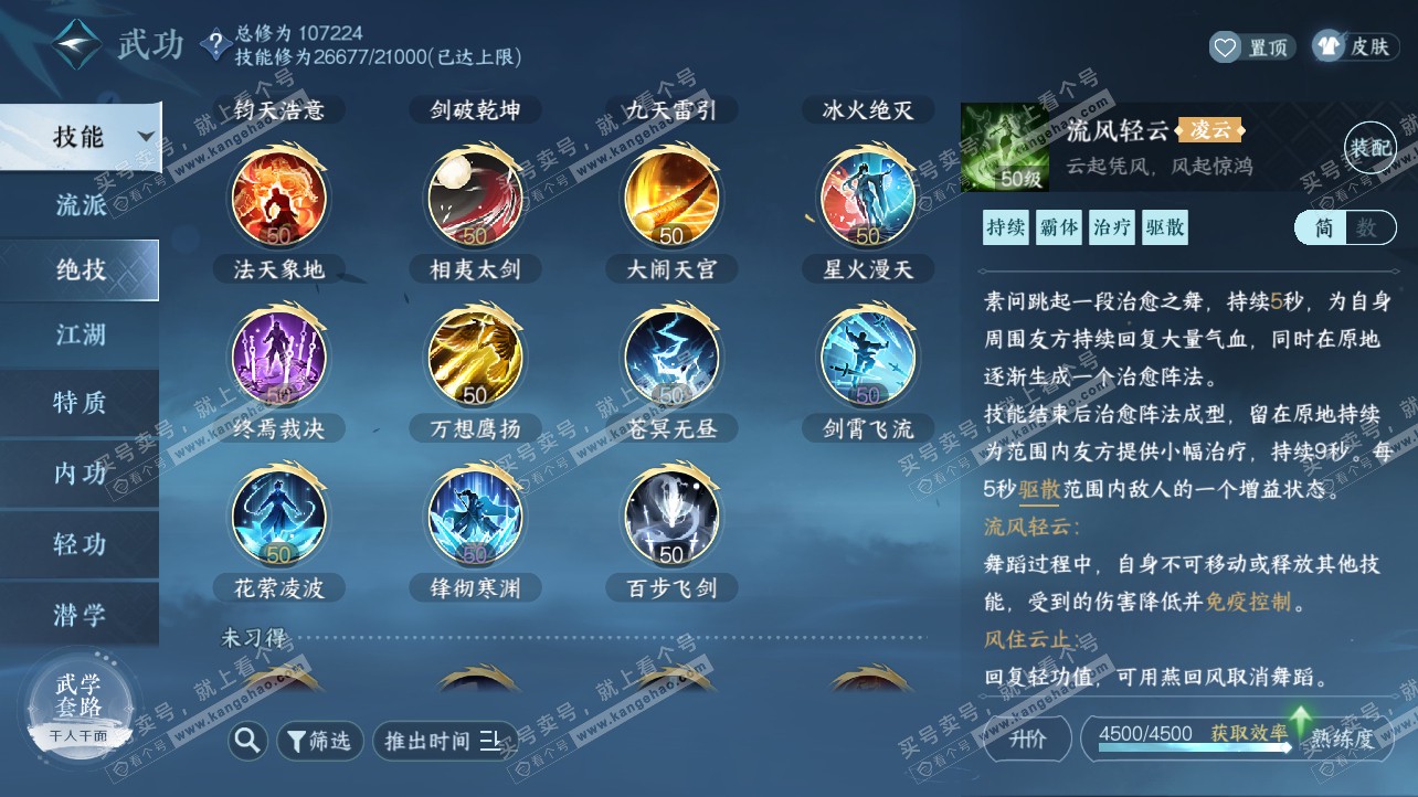 NSH314865逆水寒手游账号详情图24 NSH314865逆水寒手游账号详情图24