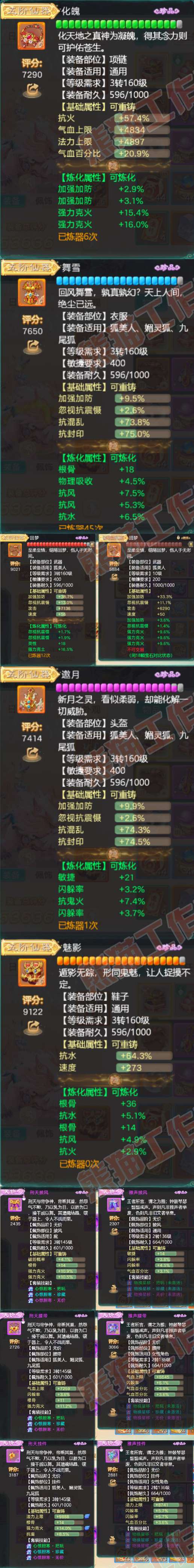 41149大话西游账号详情图4 41149大话西游账号详情图4
