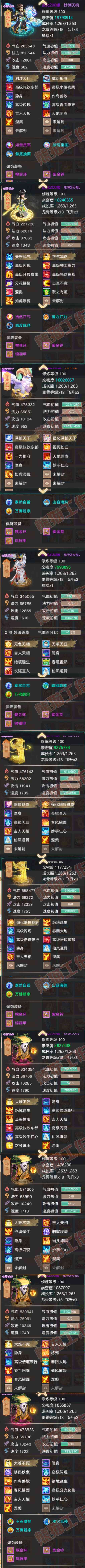 41149大话西游账号详情图6 41149大话西游账号详情图6
