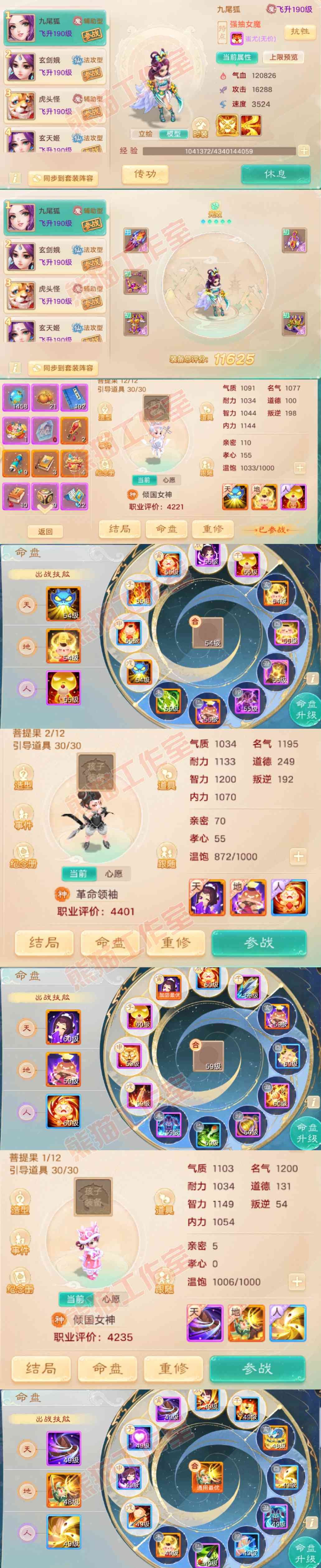 41149大话西游账号详情图11 41149大话西游账号详情图11