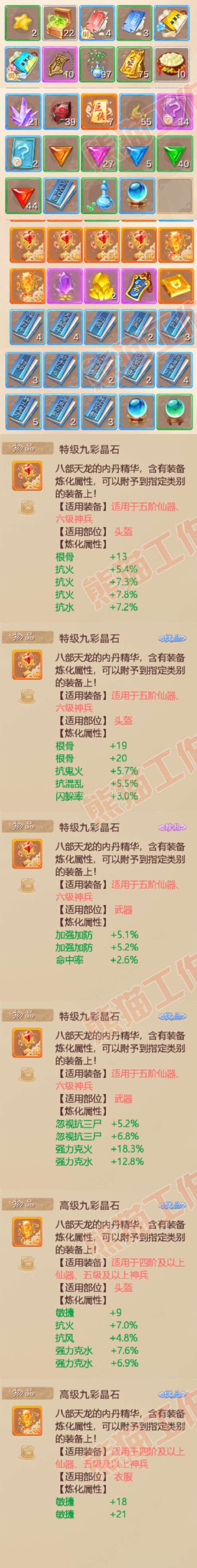 41149大话西游账号详情图8 41149大话西游账号详情图8