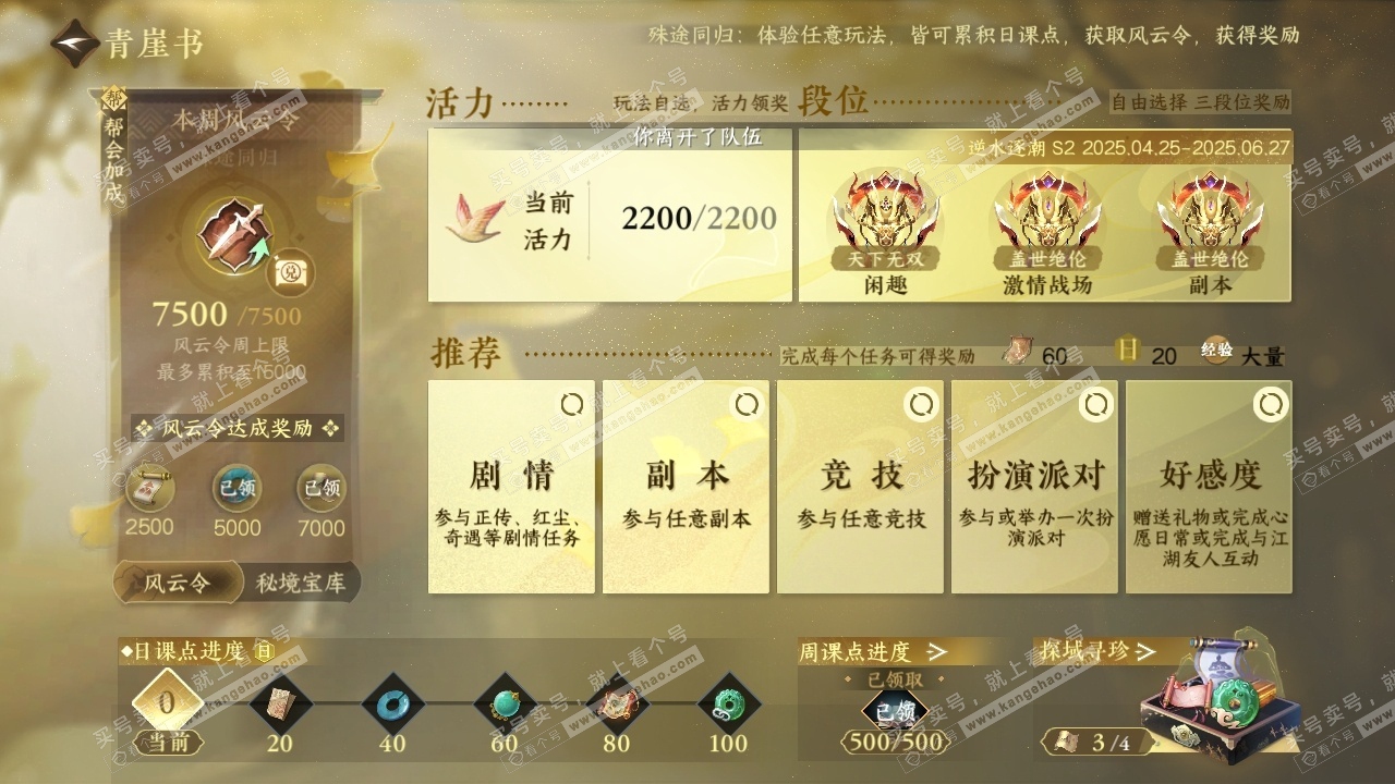 NSH314866逆水寒手游账号详情图29 NSH314866逆水寒手游账号详情图29