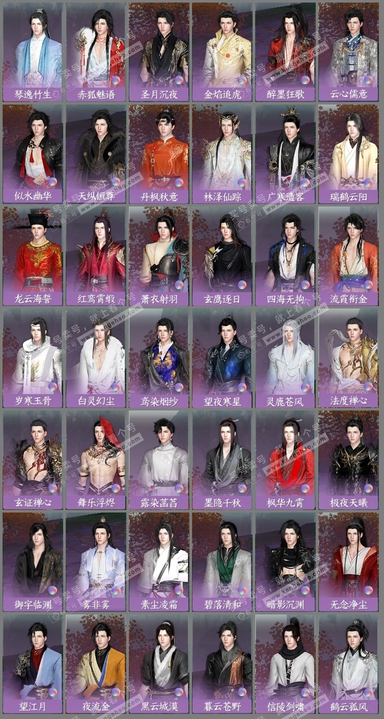 NSH314866逆水寒手游账号详情图13 NSH314866逆水寒手游账号详情图13
