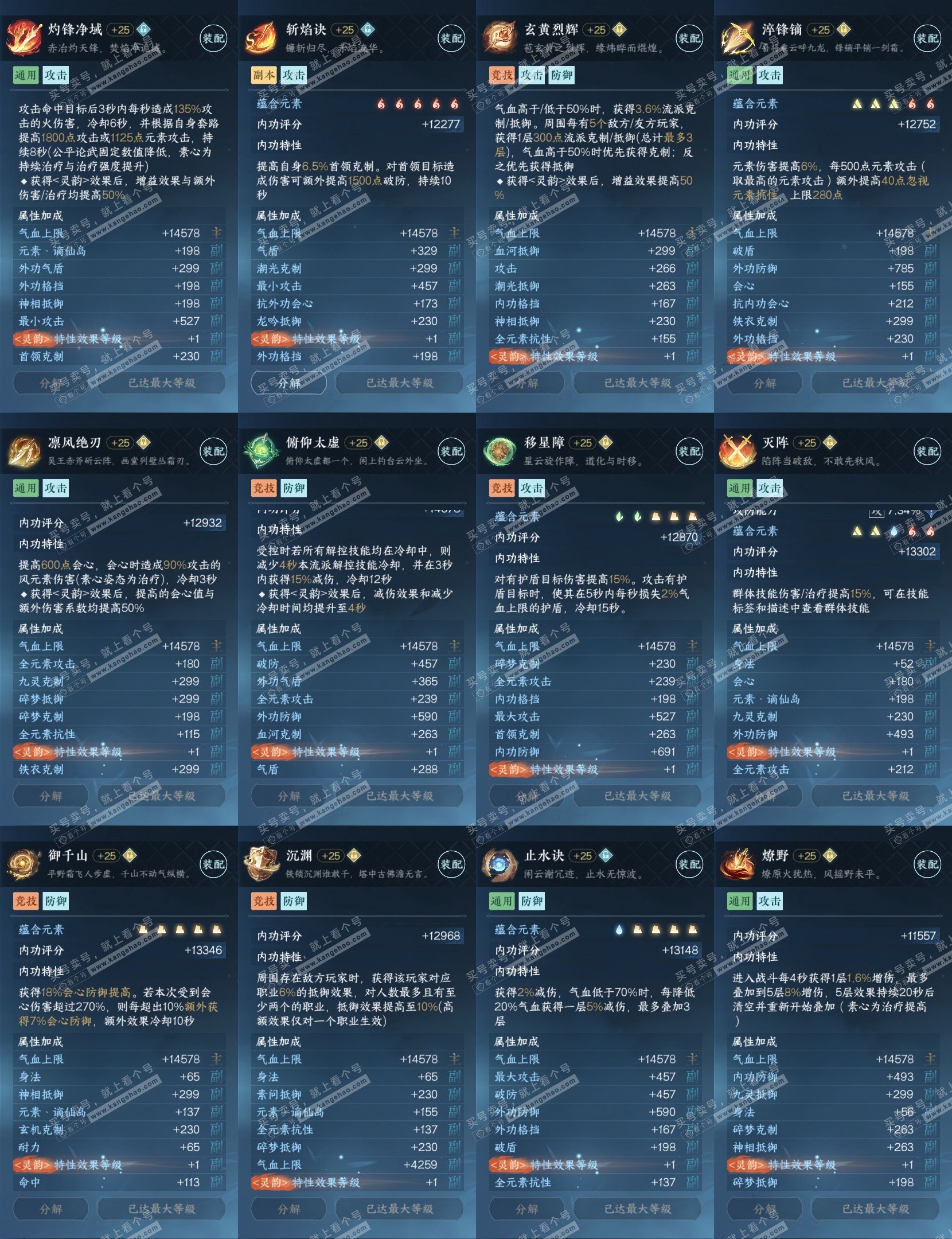 NSH314866逆水寒手游账号详情图30 NSH314866逆水寒手游账号详情图30