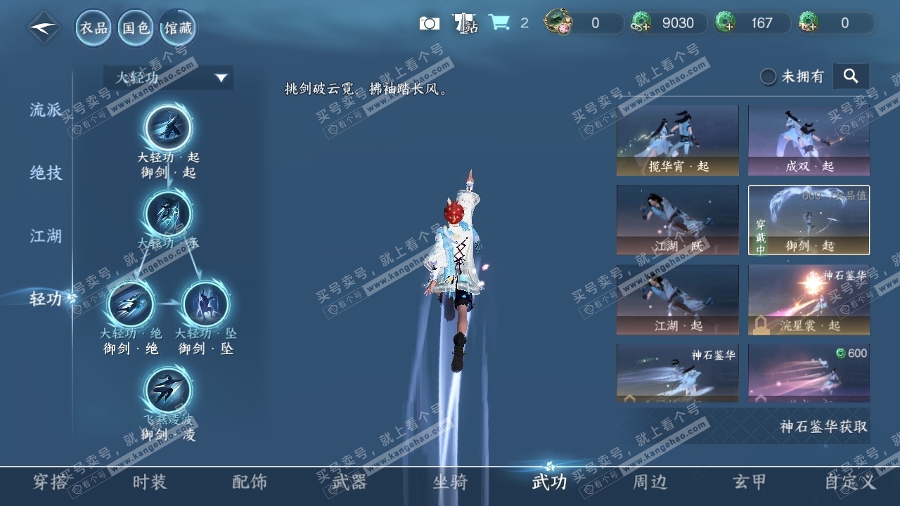 NSH314866逆水寒手游账号详情图8 NSH314866逆水寒手游账号详情图8
