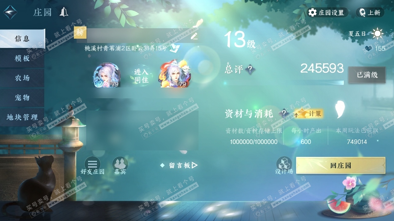 NSH314866逆水寒手游账号详情图36 NSH314866逆水寒手游账号详情图36