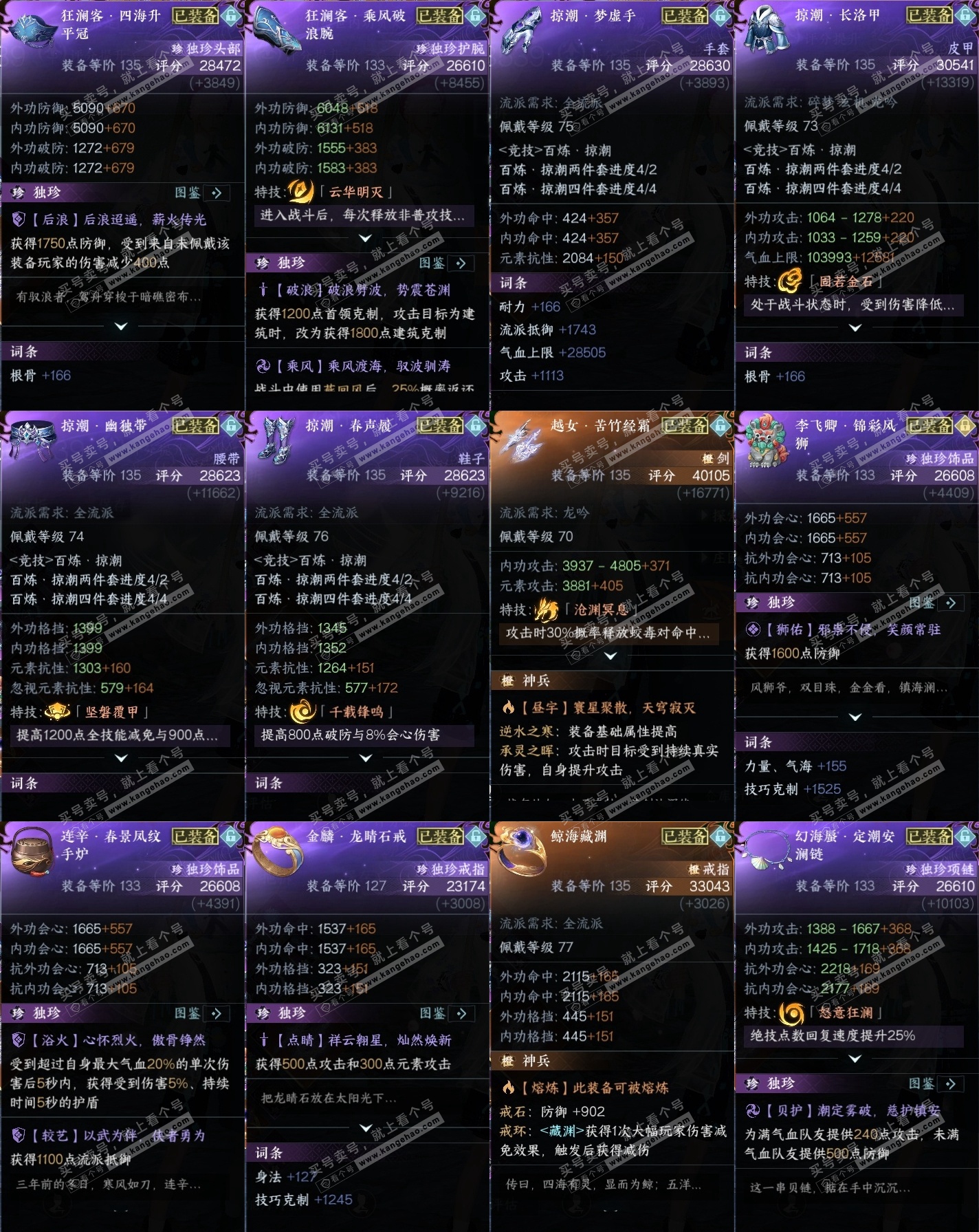 NSH314866逆水寒手游账号详情图35 NSH314866逆水寒手游账号详情图35