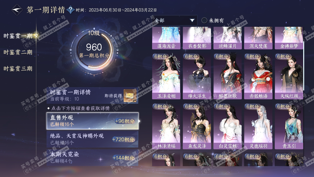 NSH314864逆水寒手游账号详情图17 NSH314864逆水寒手游账号详情图17