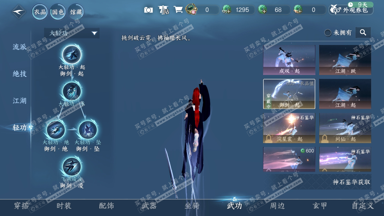 NSH314864逆水寒手游账号详情图14 NSH314864逆水寒手游账号详情图14