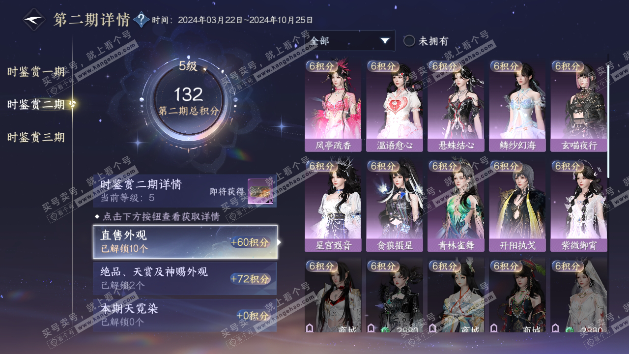 NSH314864逆水寒手游账号详情图18 NSH314864逆水寒手游账号详情图18