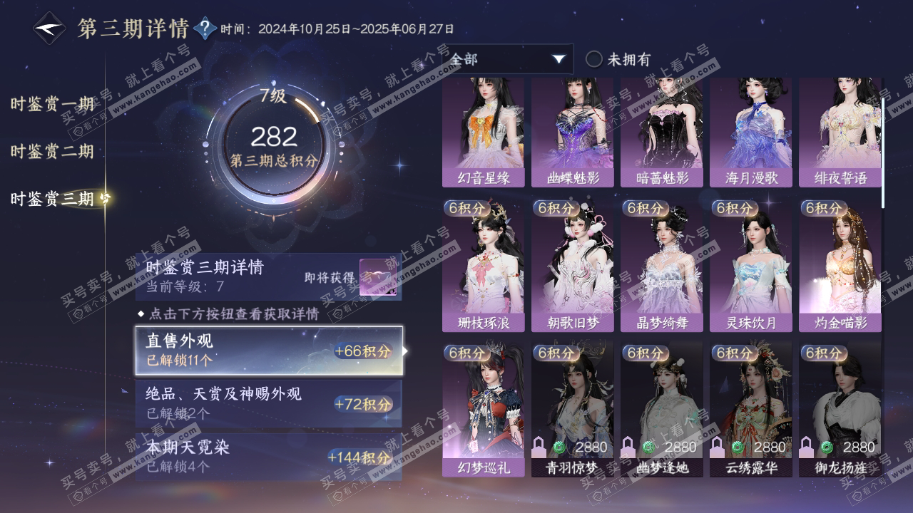 NSH314864逆水寒手游账号详情图19 NSH314864逆水寒手游账号详情图19