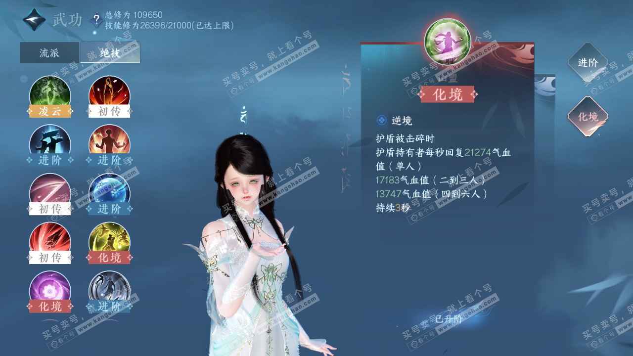 NSH314864逆水寒手游账号详情图26 NSH314864逆水寒手游账号详情图26