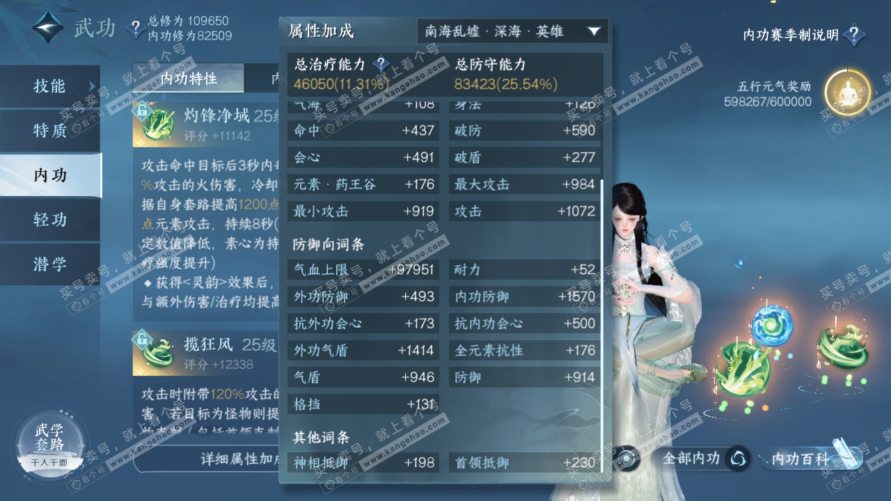NSH314864逆水寒手游账号详情图30 NSH314864逆水寒手游账号详情图30